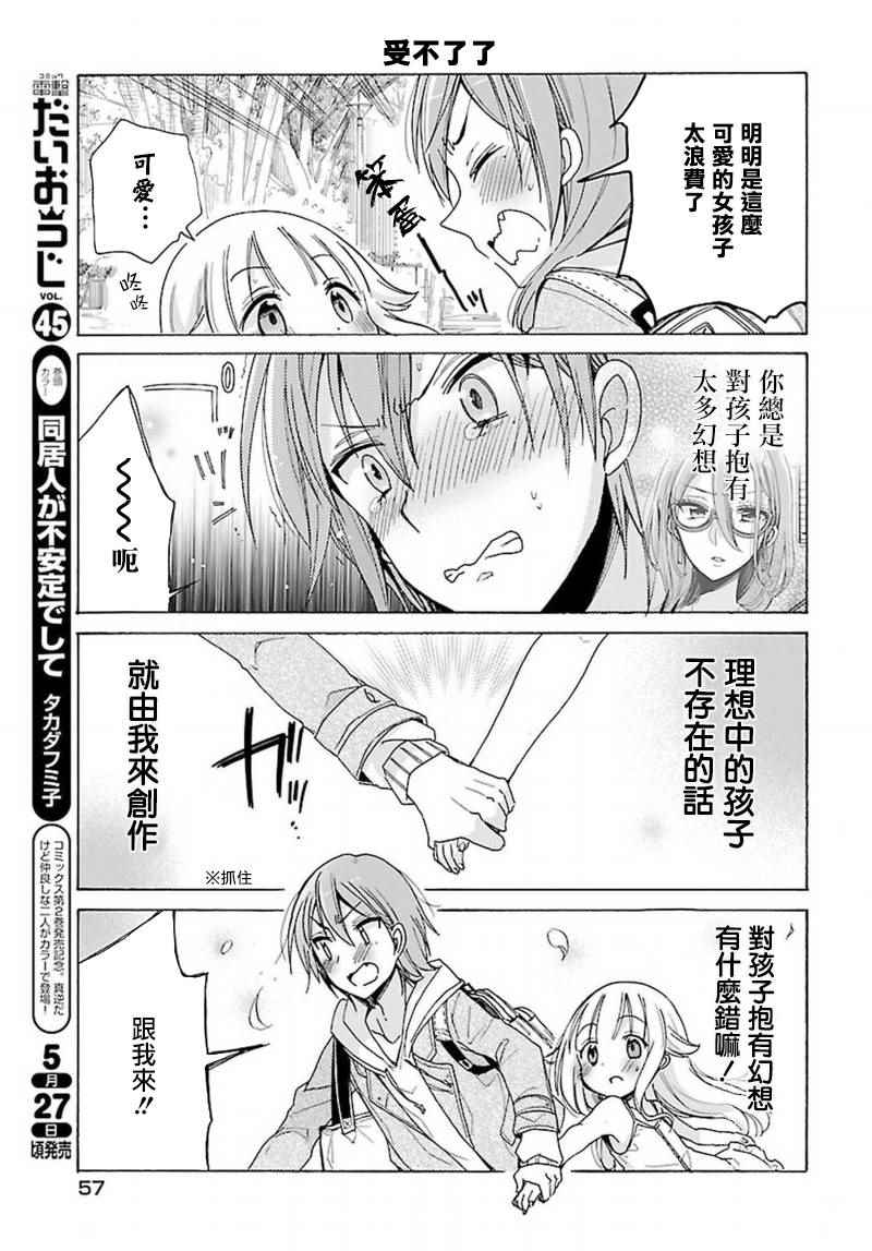 呐呐，我想说漫画,第7话1图