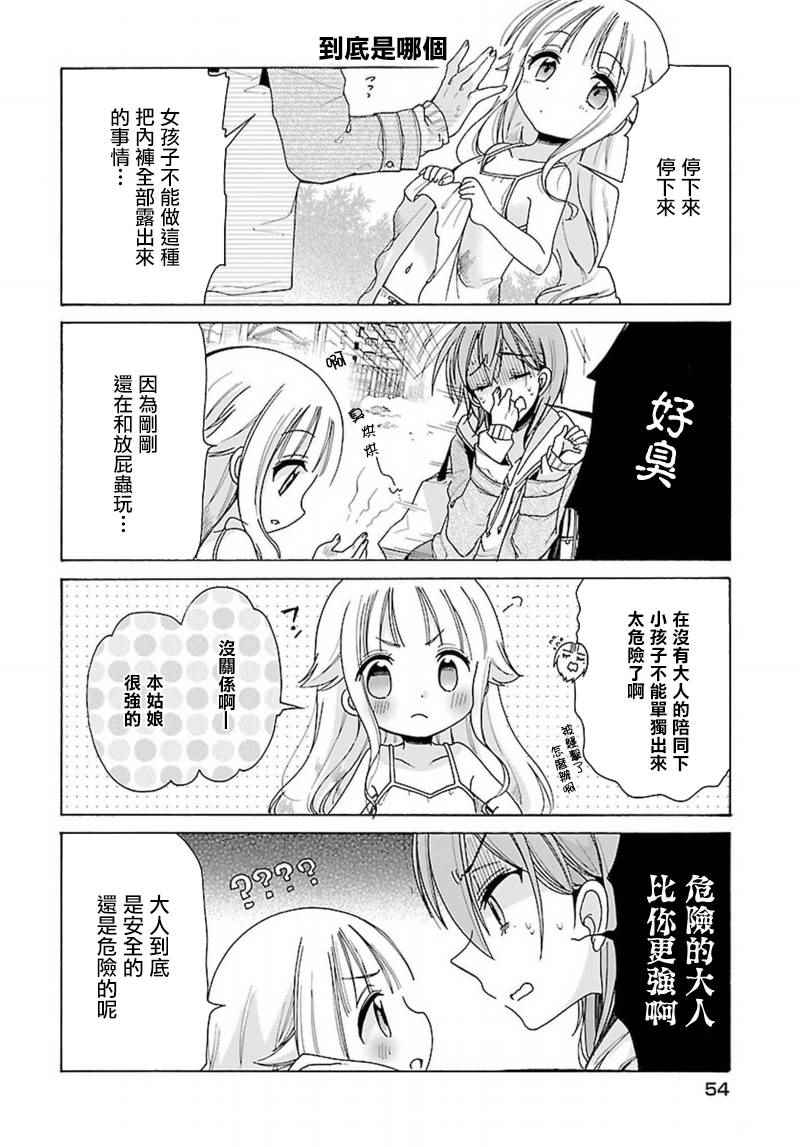 呐呐，我想说漫画,第7话3图