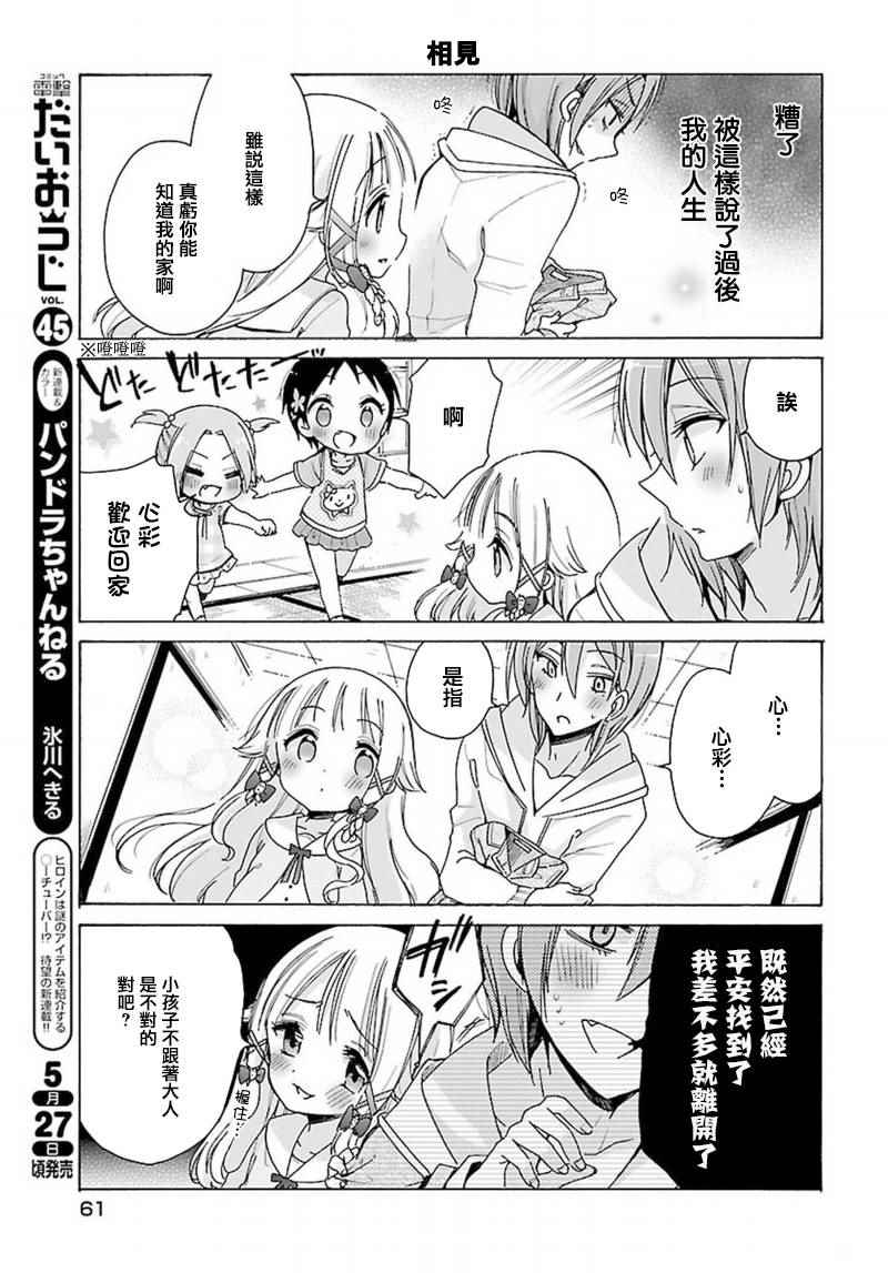 呐呐，我想说漫画,第7话5图