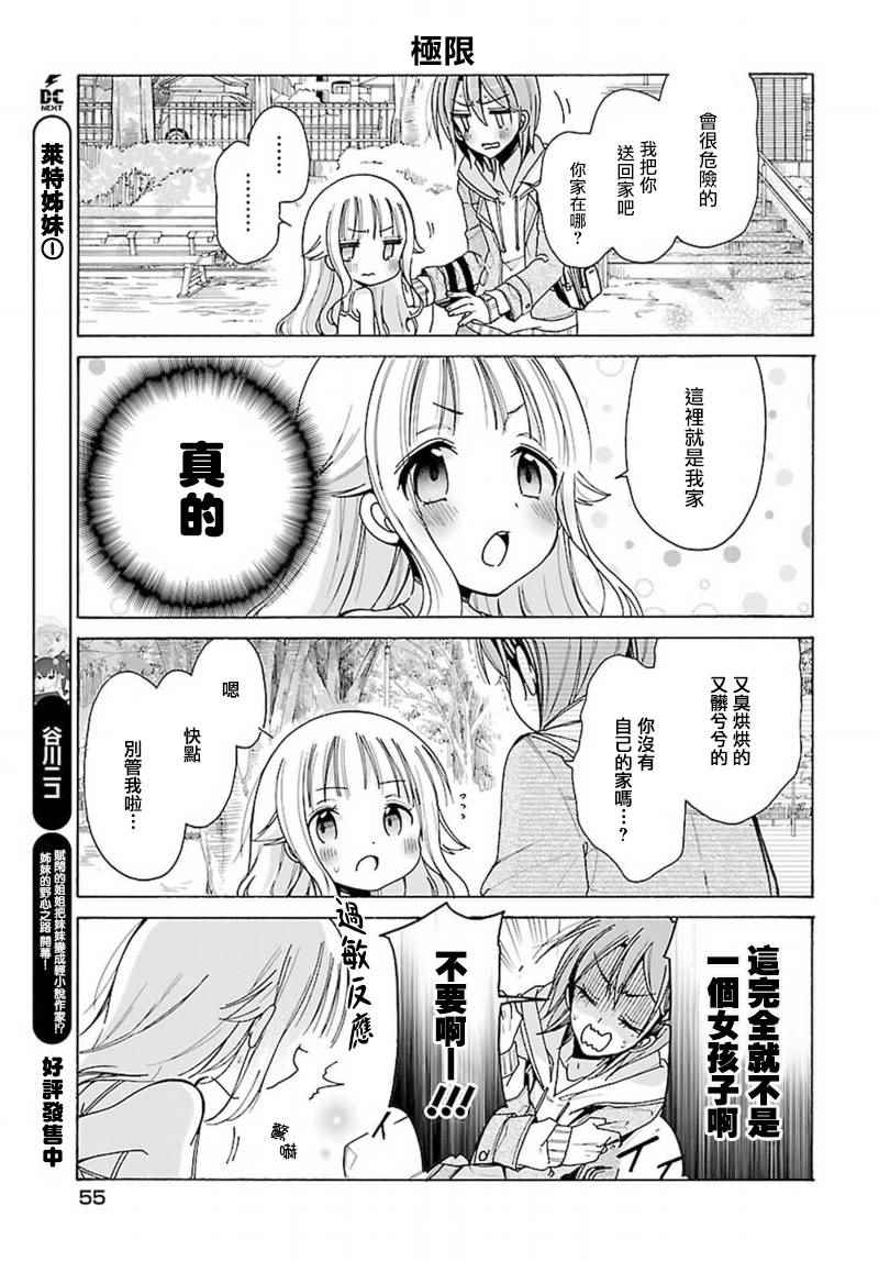 呐呐，我想说漫画,第7话4图