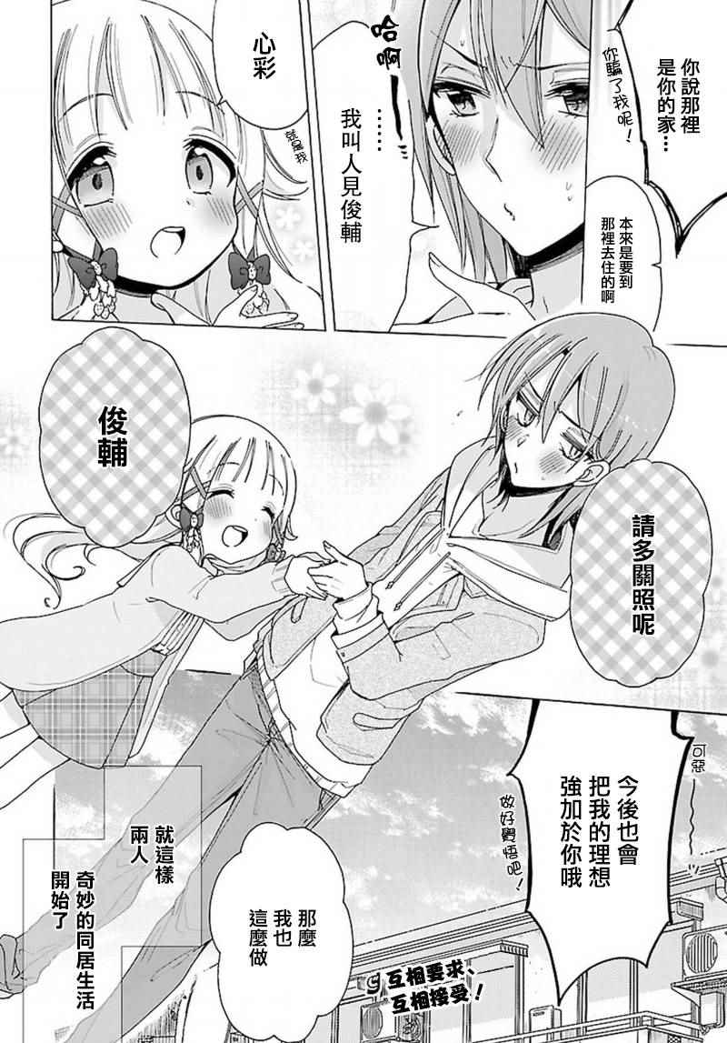 呐呐，我想说漫画,第7话1图