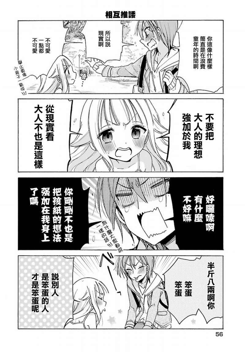 呐呐，我想说漫画,第7话5图