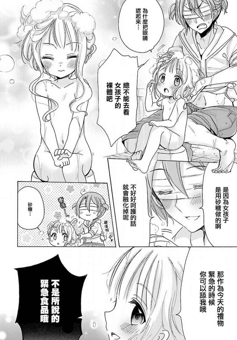 呐呐，我想说漫画,第7话2图