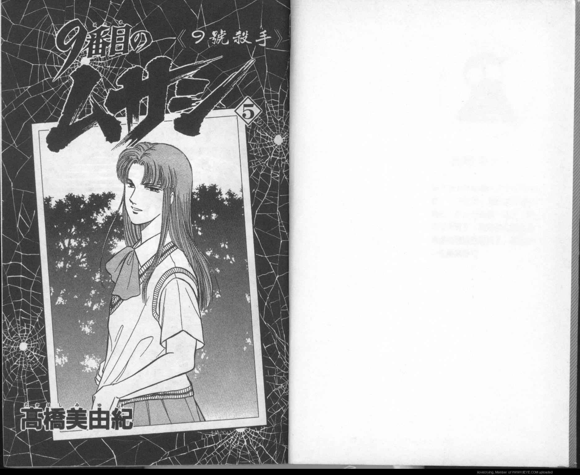 9号杀手漫画,第5卷2图