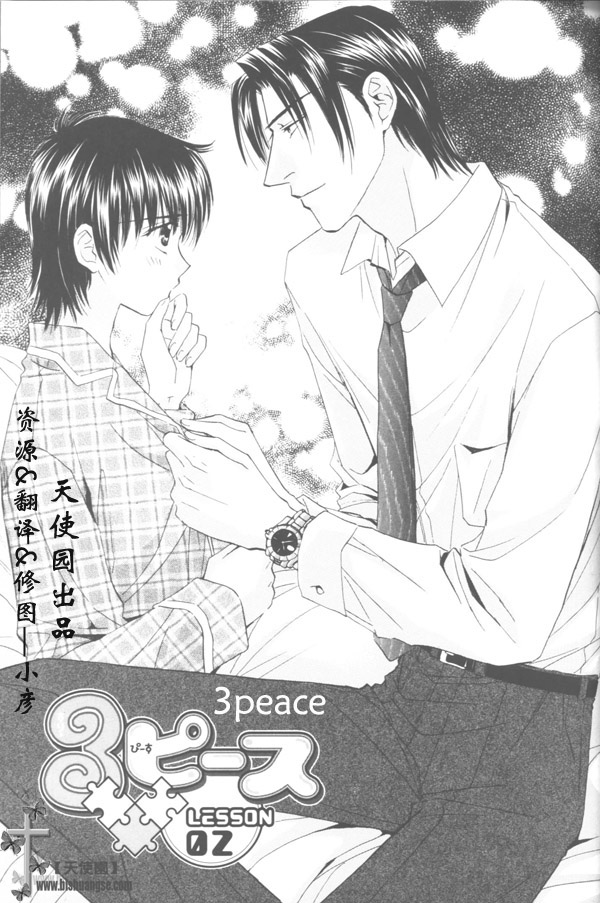 3Peace漫画,第2话1图