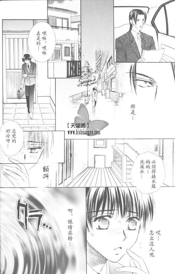 3Peace漫画,第2话1图