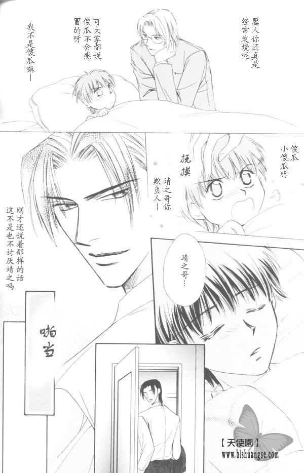 3Peace漫画,第2话2图