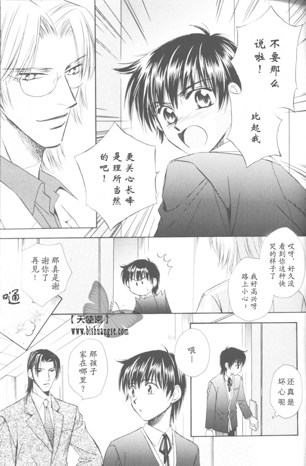 3Peace漫画,第2话4图