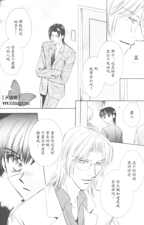 3Peace漫画,第2话3图