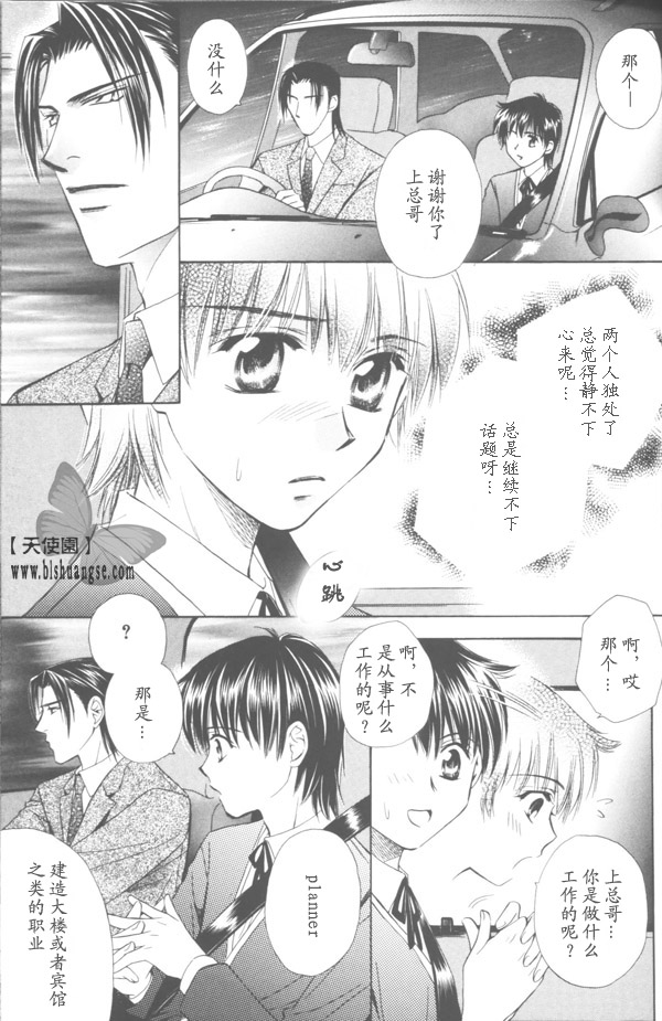 3Peace漫画,第2话1图