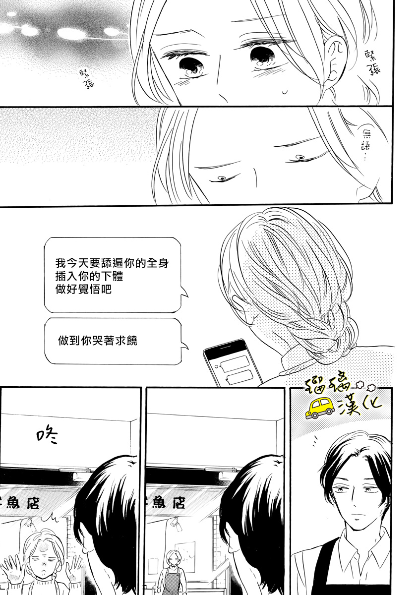 对街男女恋爱真难漫画,第2话4图