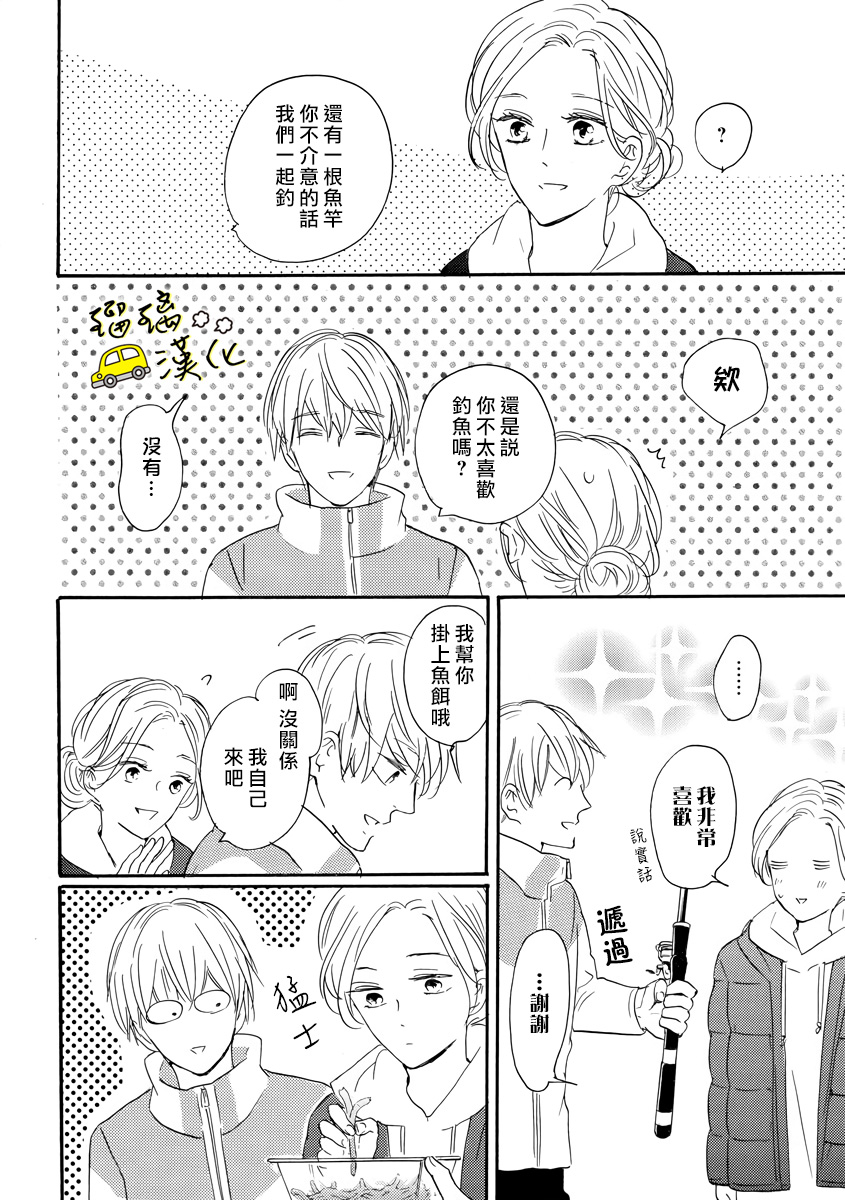 对街男女恋爱真难漫画,第2话4图