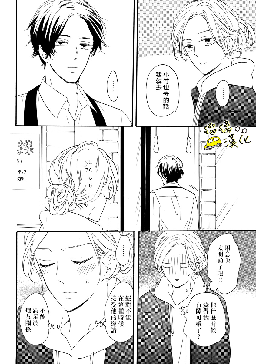 对街男女恋爱真难漫画,第2话5图