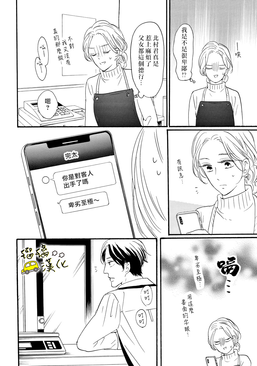 对街男女恋爱真难漫画,第2话1图