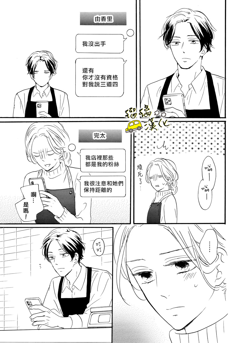 对街男女恋爱真难漫画,第2话2图