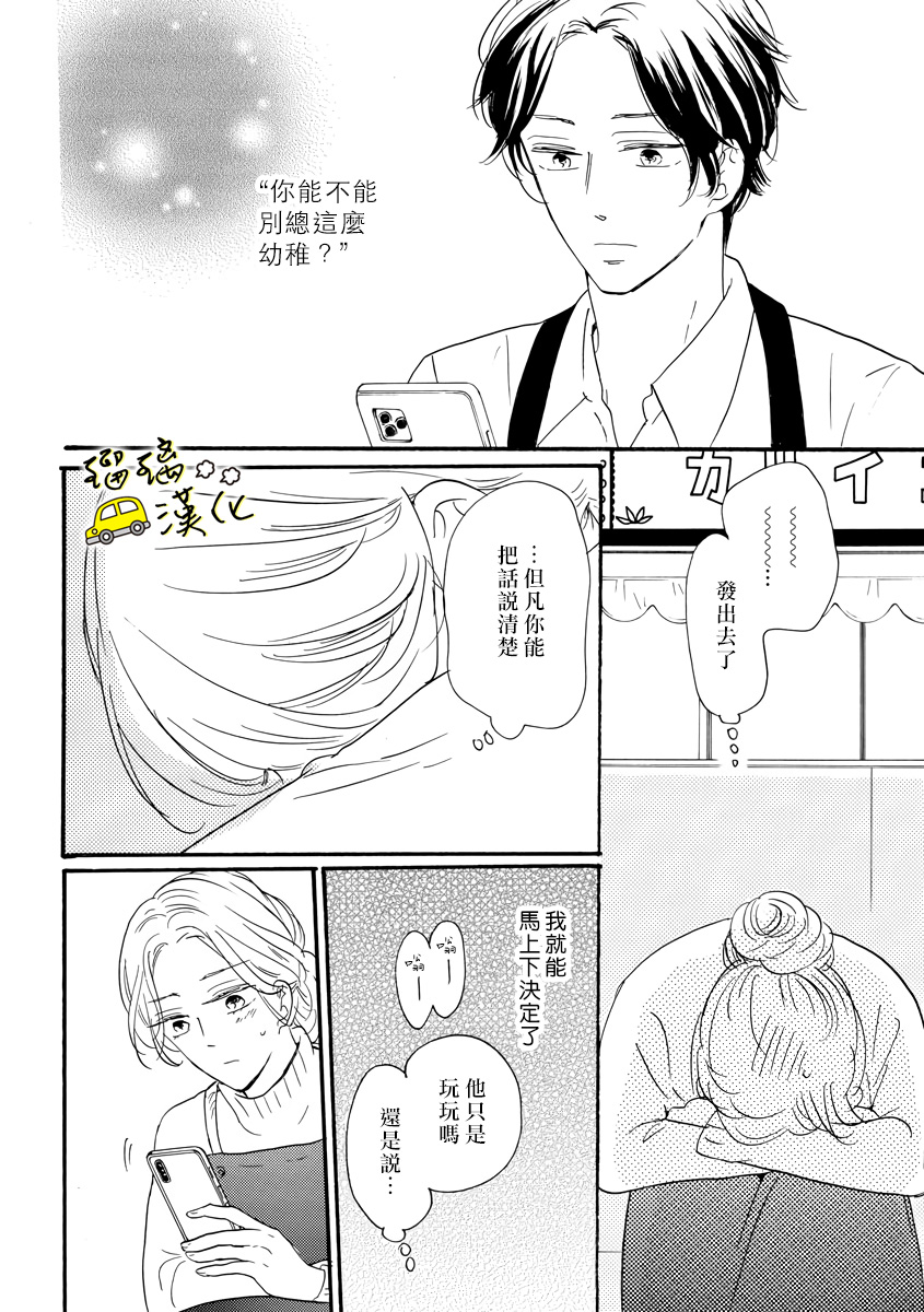 对街男女恋爱真难漫画,第2话3图