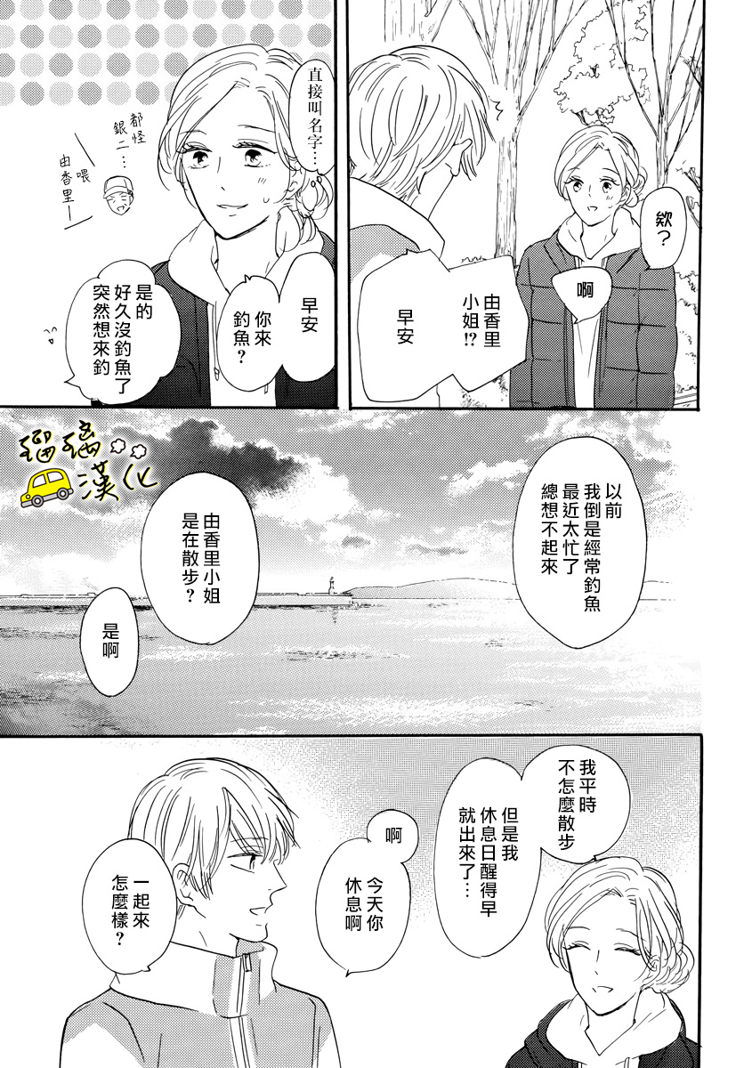 对街男女恋爱真难漫画,第2话3图