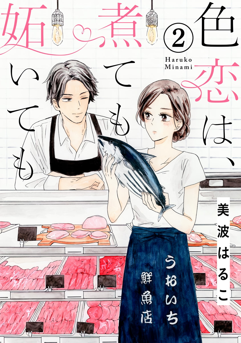 对街男女恋爱真难漫画,第2话1图