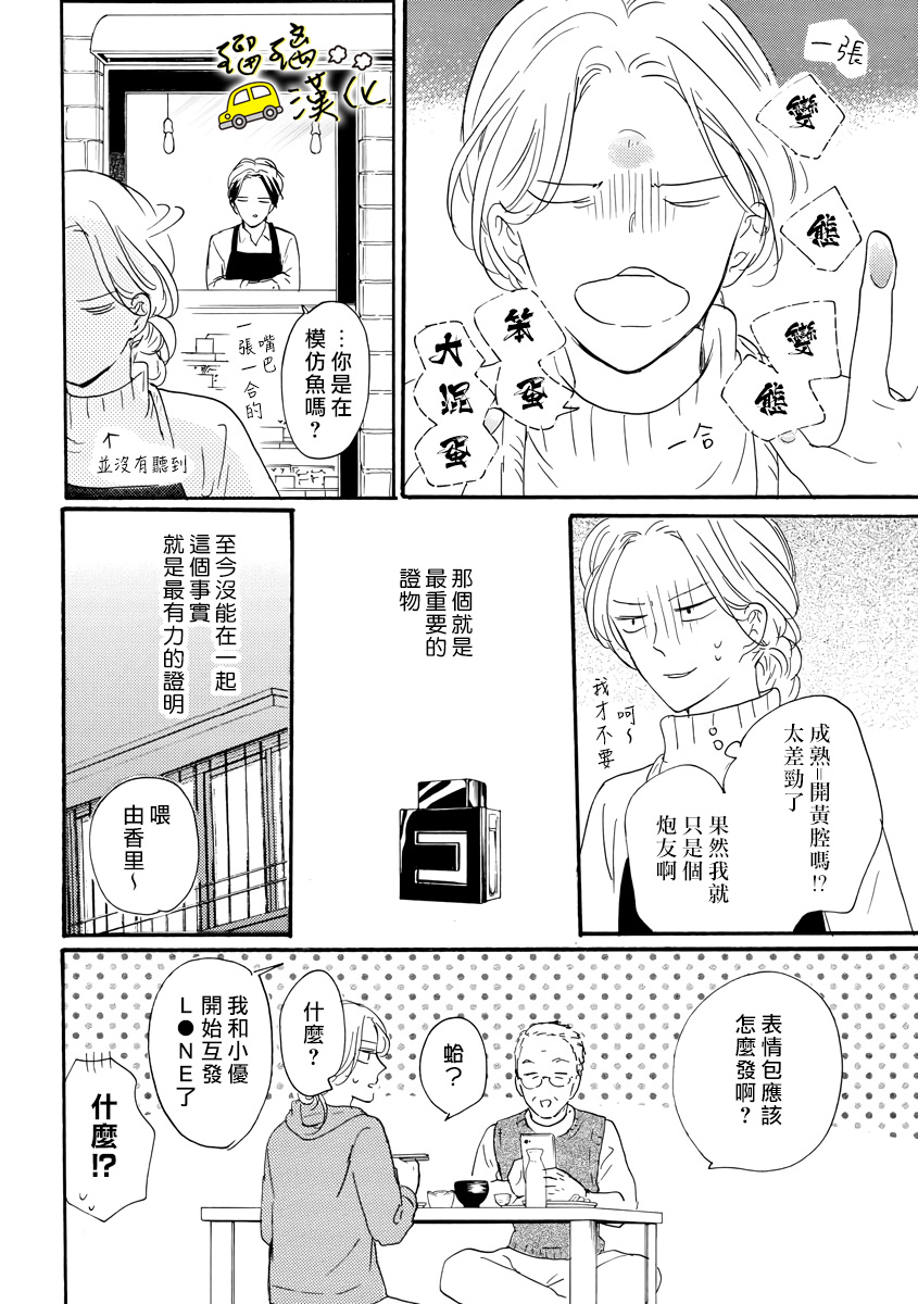 对街男女恋爱真难漫画,第2话5图