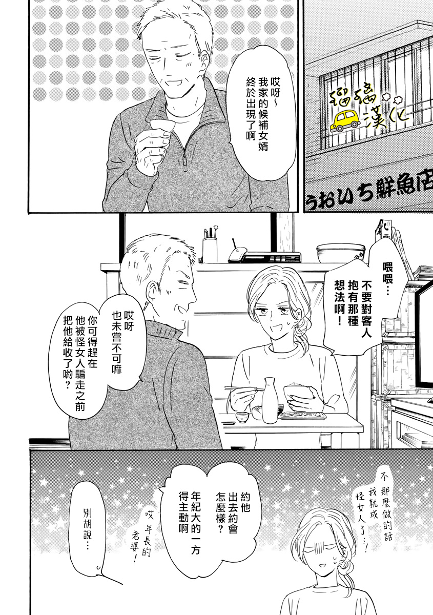 对街男女恋爱真难漫画,第2话5图