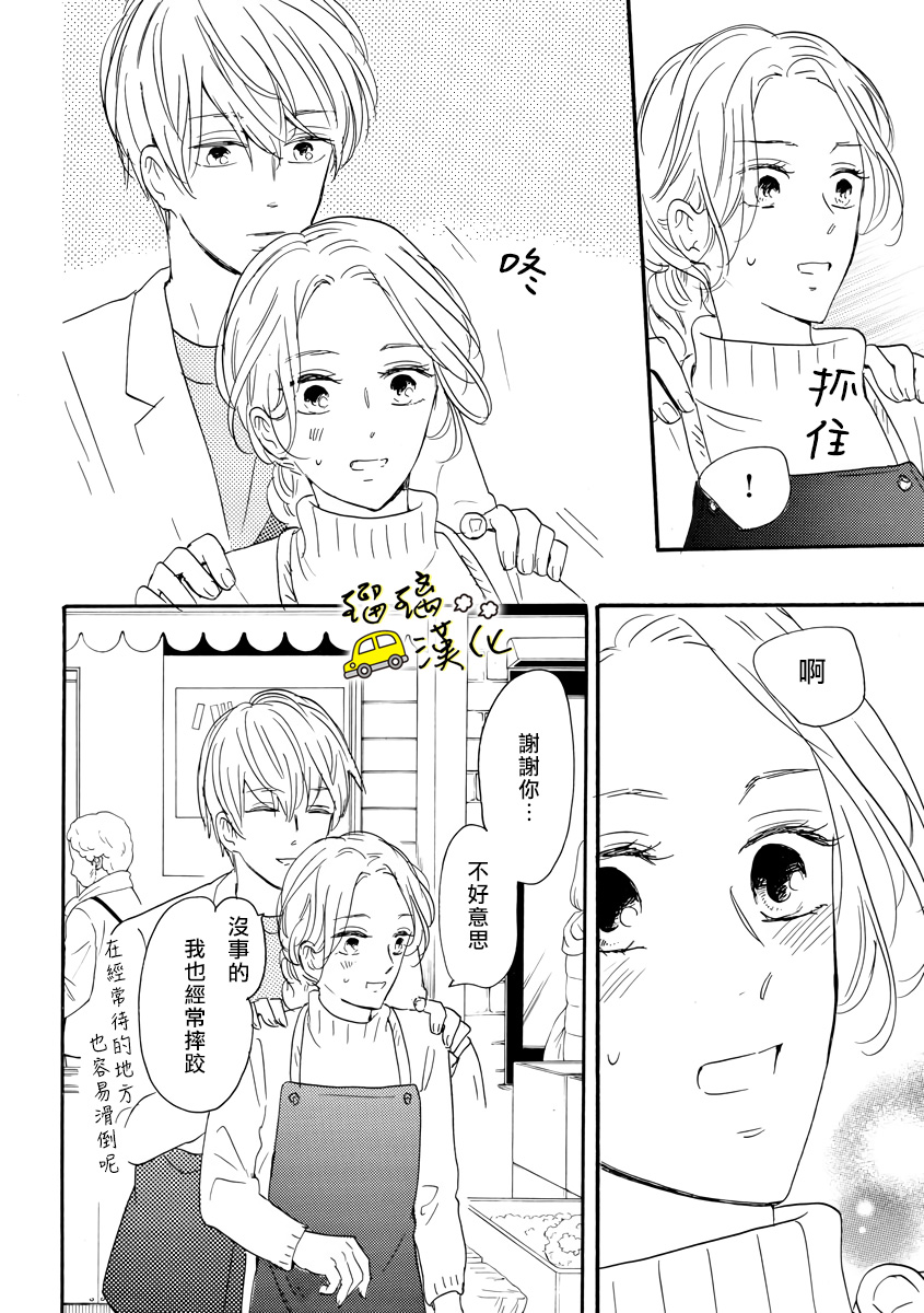 对街男女恋爱真难漫画,第2话4图