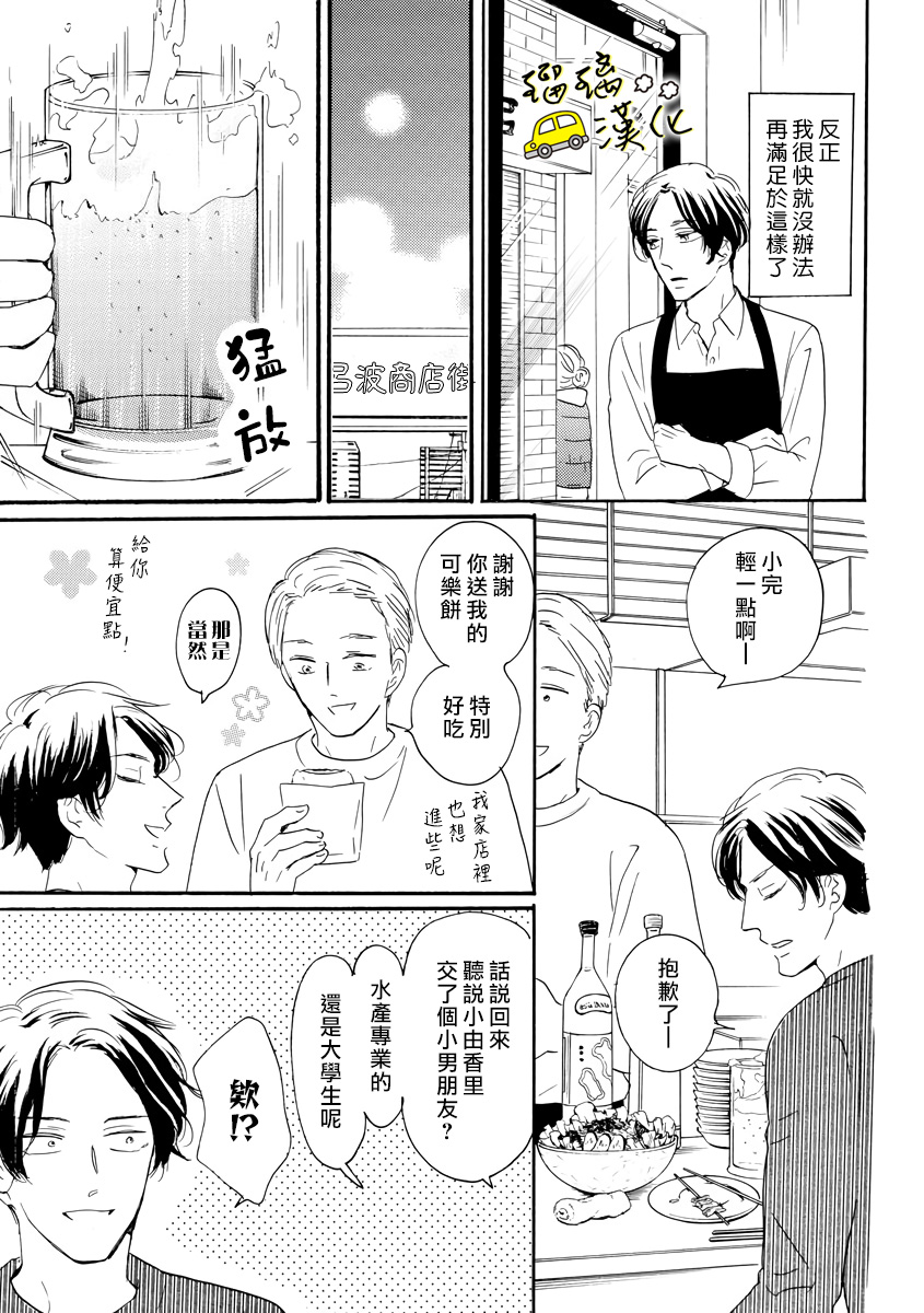 对街男女恋爱真难漫画,第2话1图