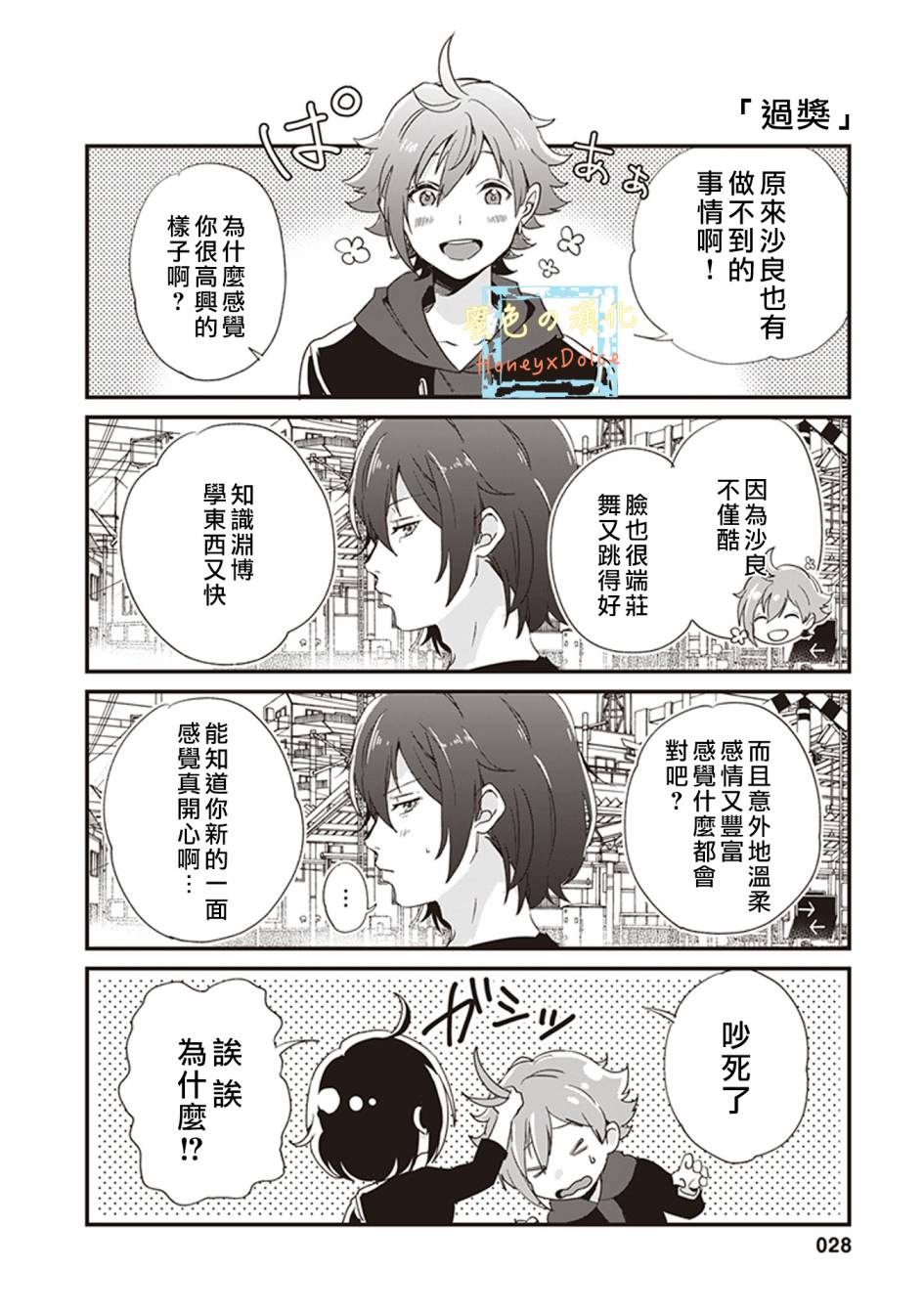 Dolce～底层偶像的日常～漫画,第3话1图