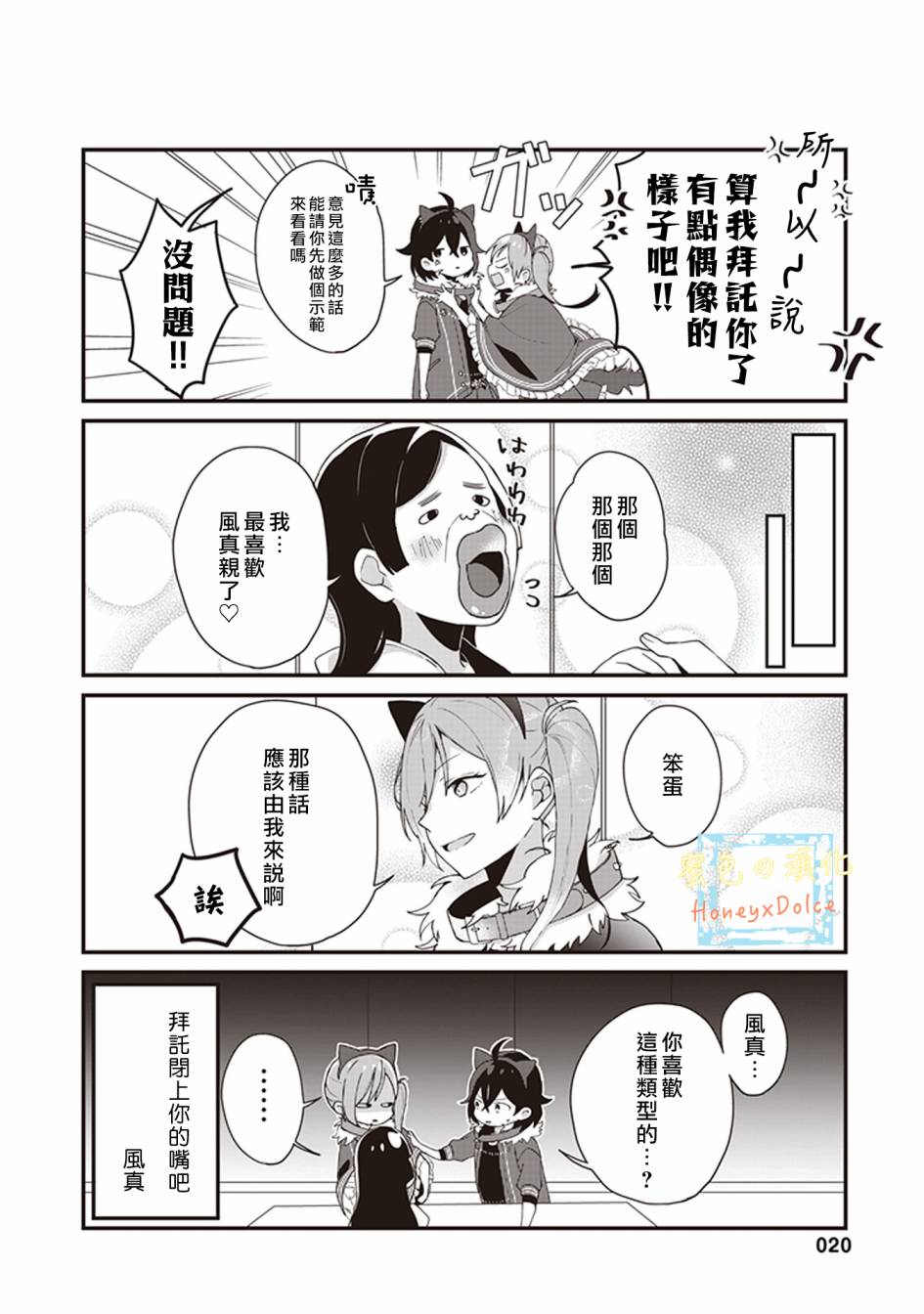 Dolce～底层偶像的日常～漫画,第3话3图