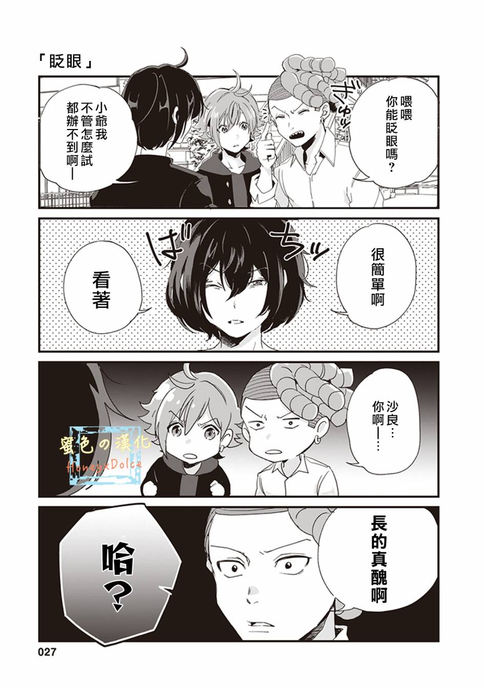 Dolce～底层偶像的日常～漫画,第3话5图