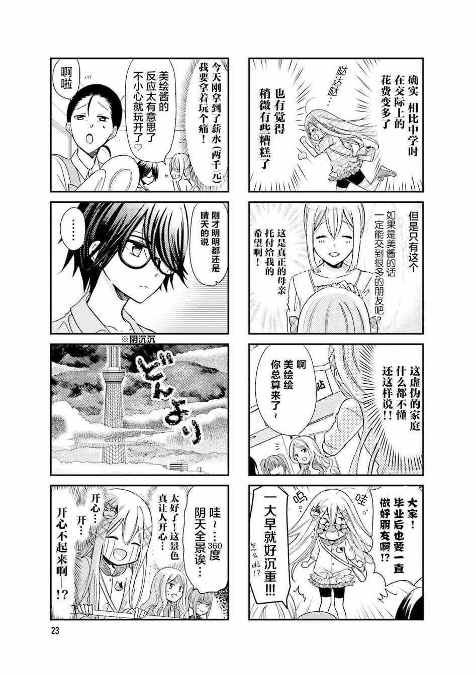 时薪3000当妹漫画,第3话5图