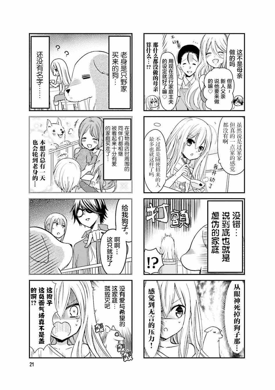 时薪3000当妹漫画,第3话3图