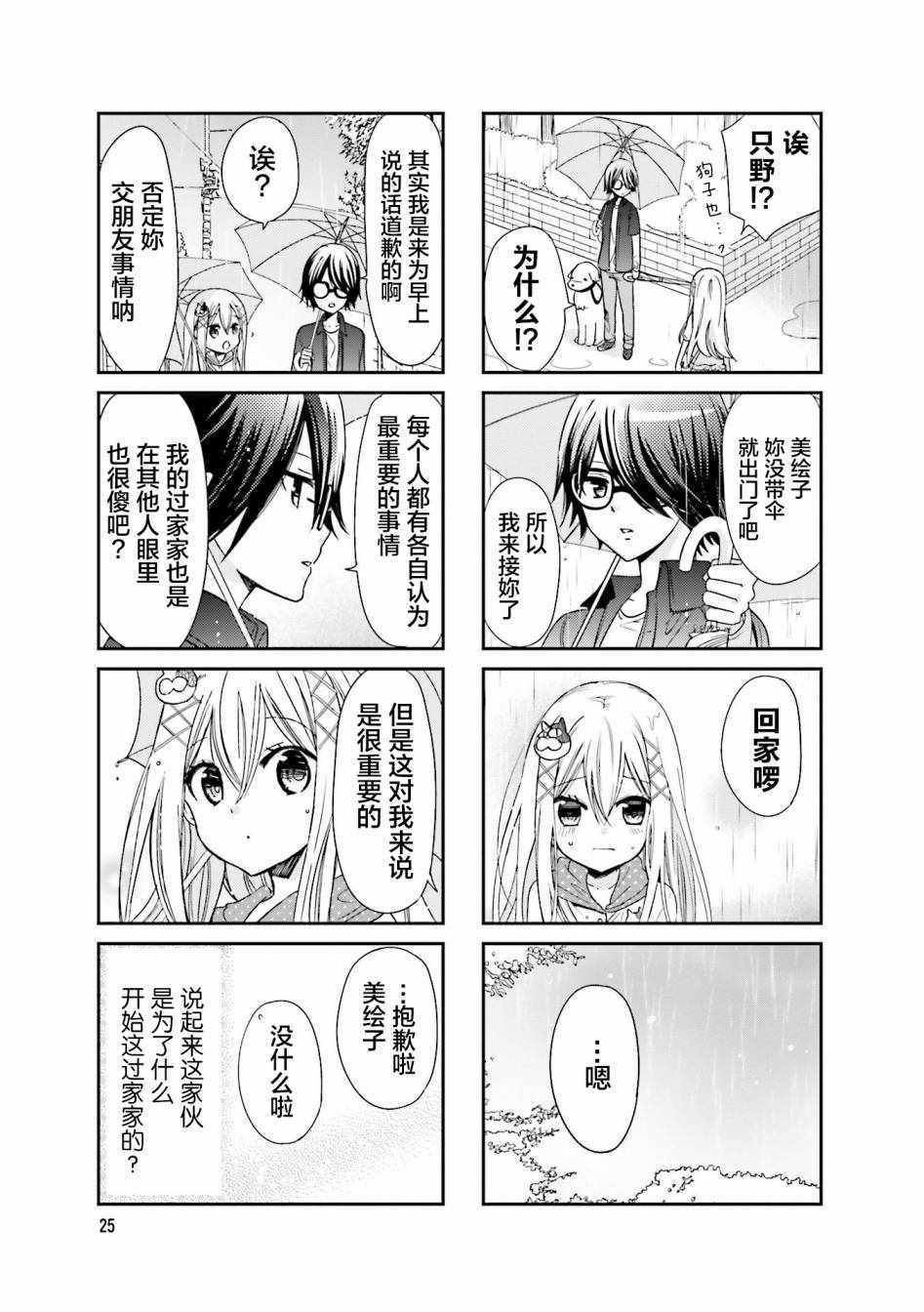 时薪2500漫画,第3话2图