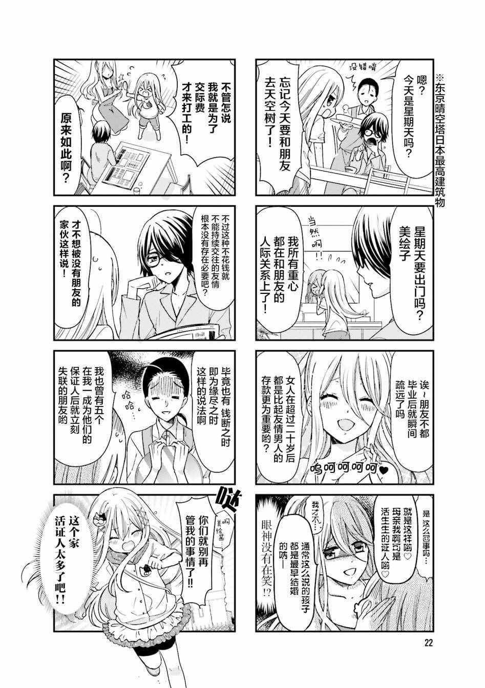 时薪3000当妹漫画,第3话4图