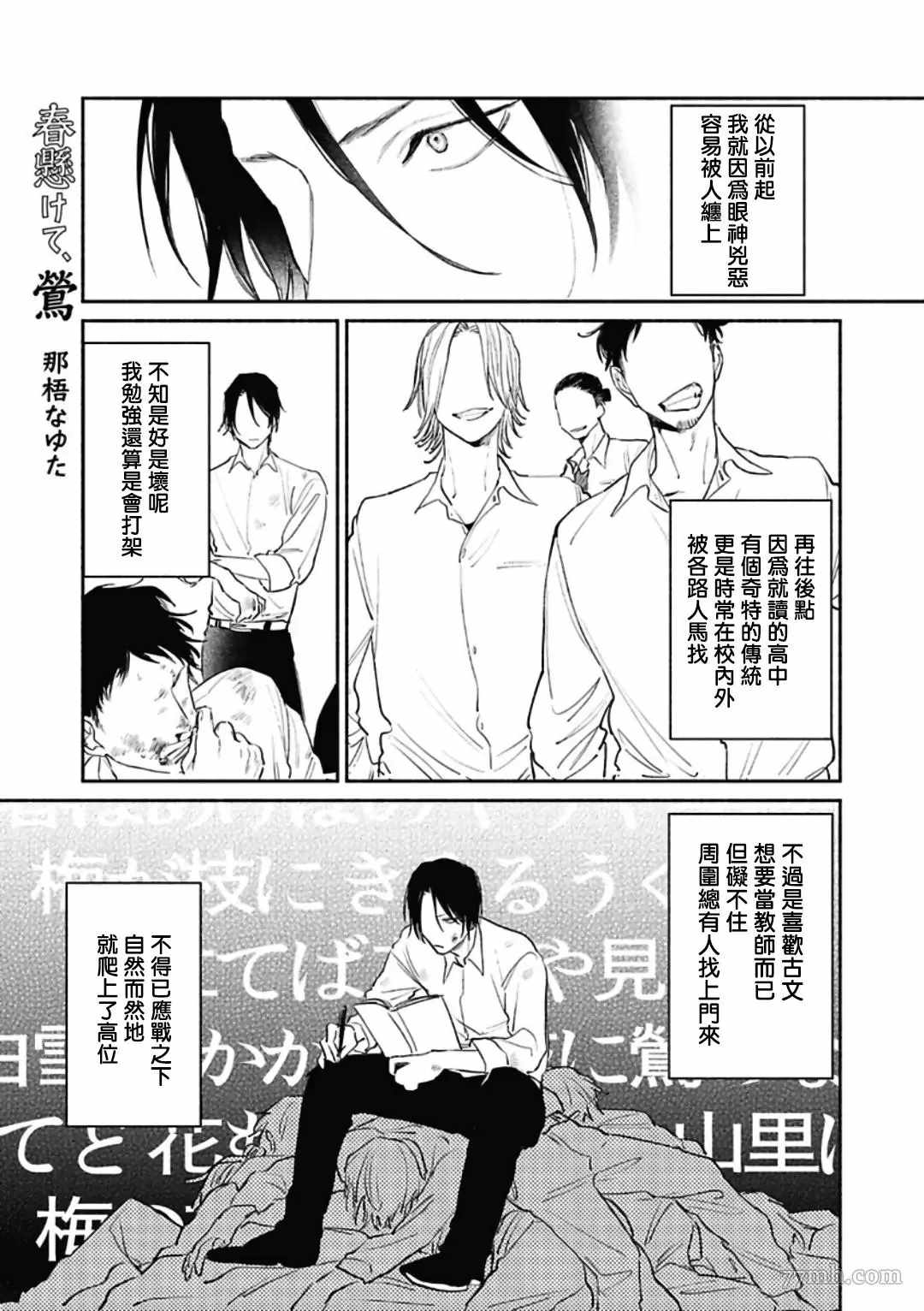 赌上春莺漫画,第3话2图