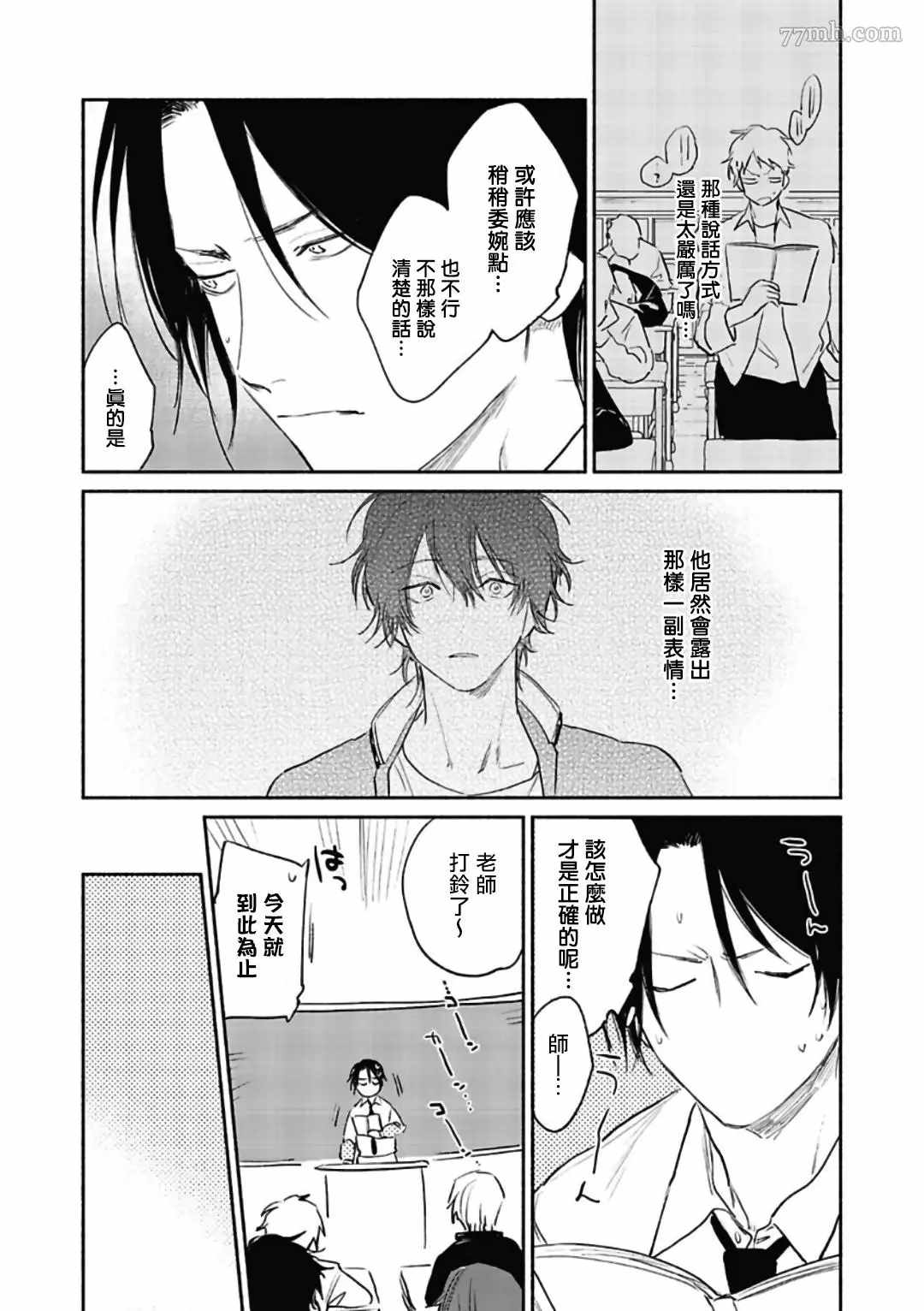 赌上春莺漫画,第3话4图