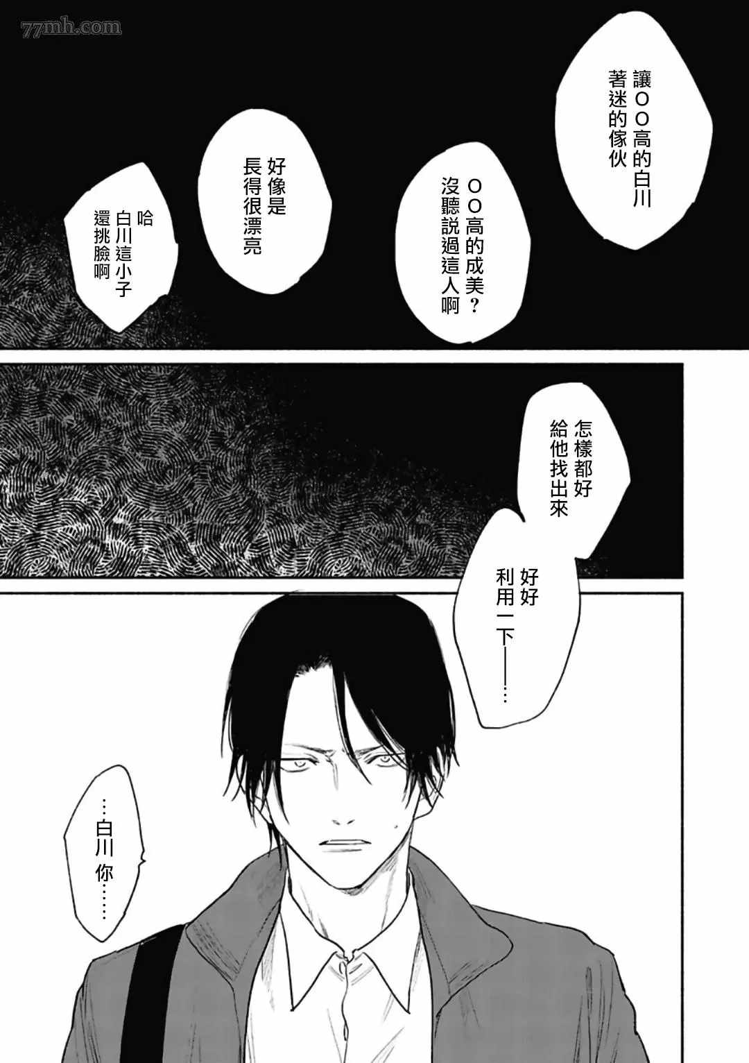 赌上春莺漫画,第3话4图