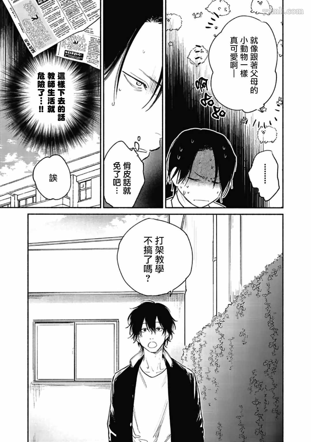 赌上春莺漫画,第3话3图