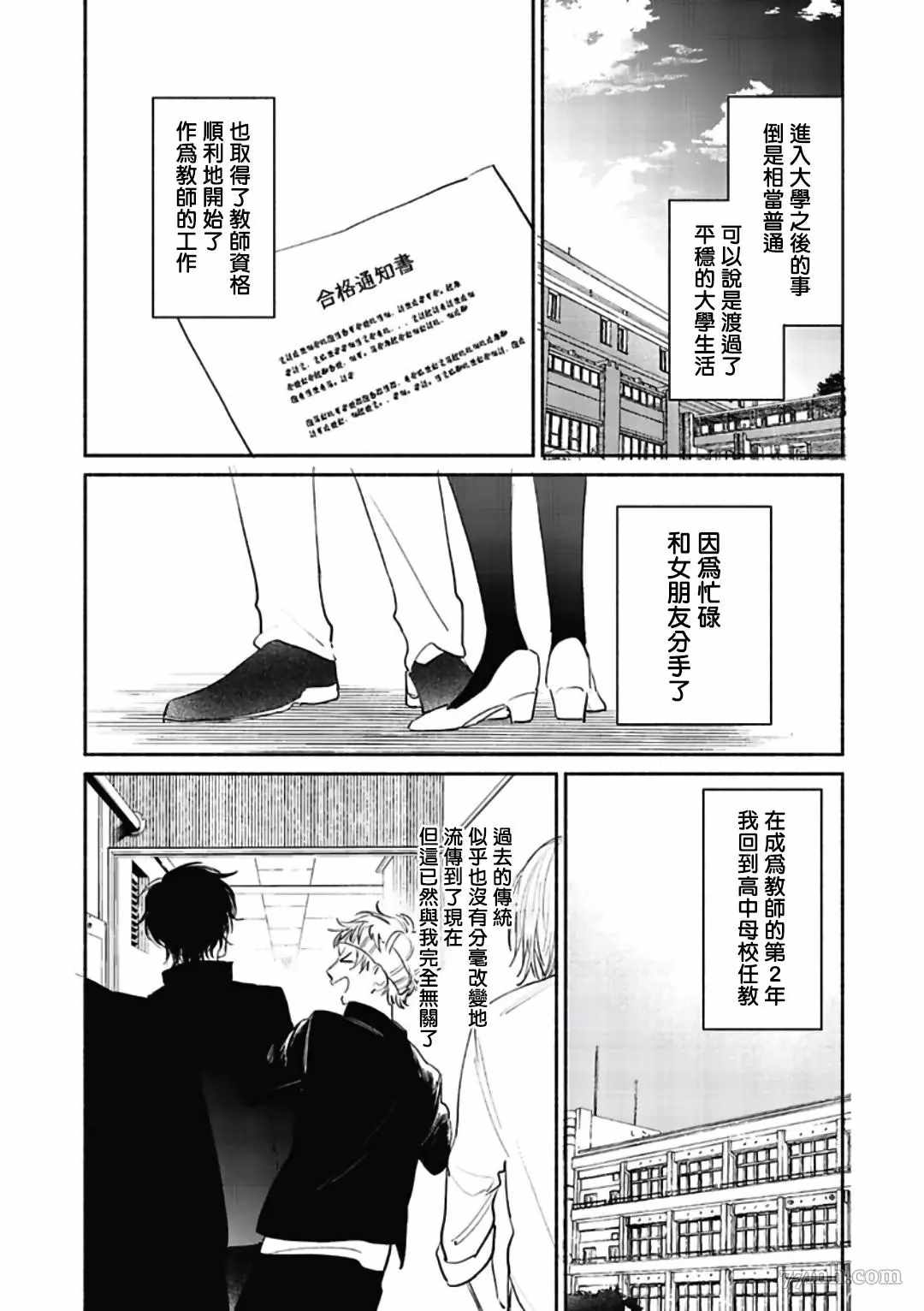 赌上春莺漫画,第3话3图