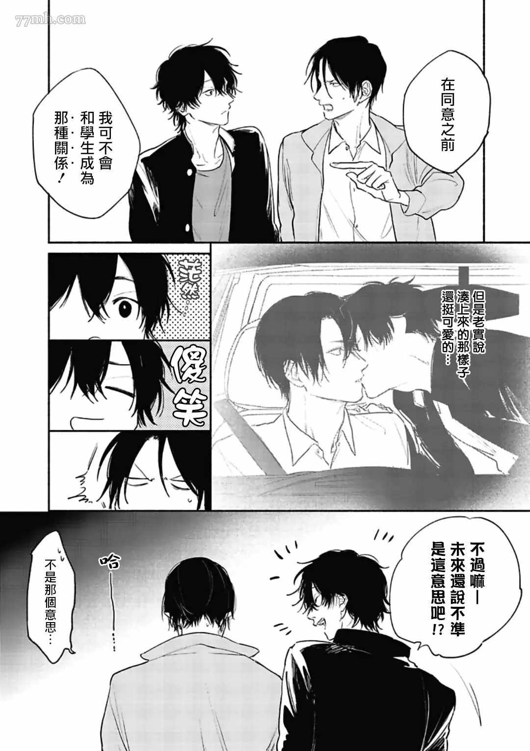 赌上春莺漫画,第3话1图