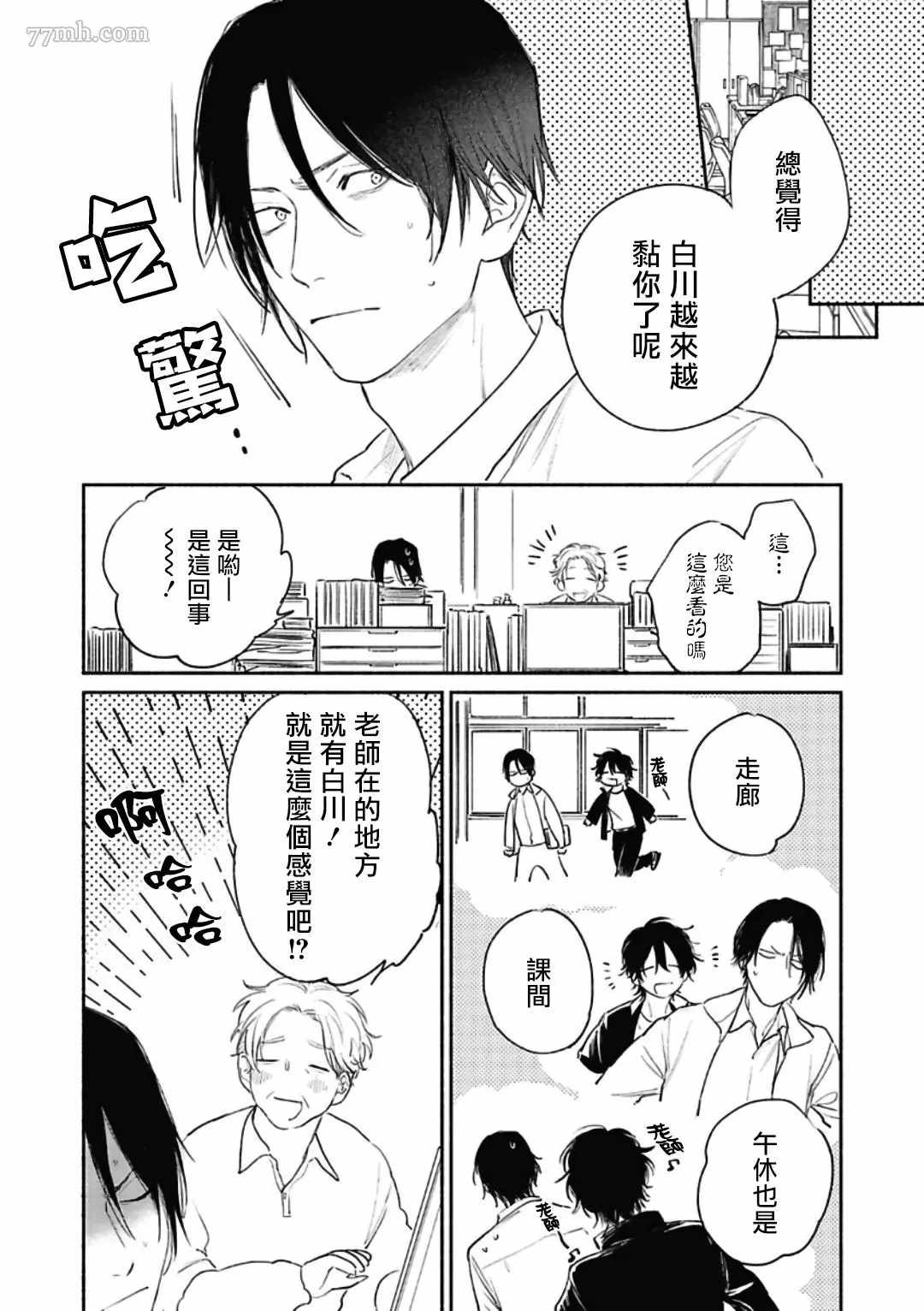 赌上春莺漫画,第3话2图