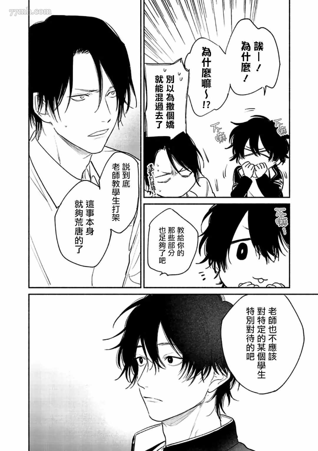 赌上春莺漫画,第3话4图