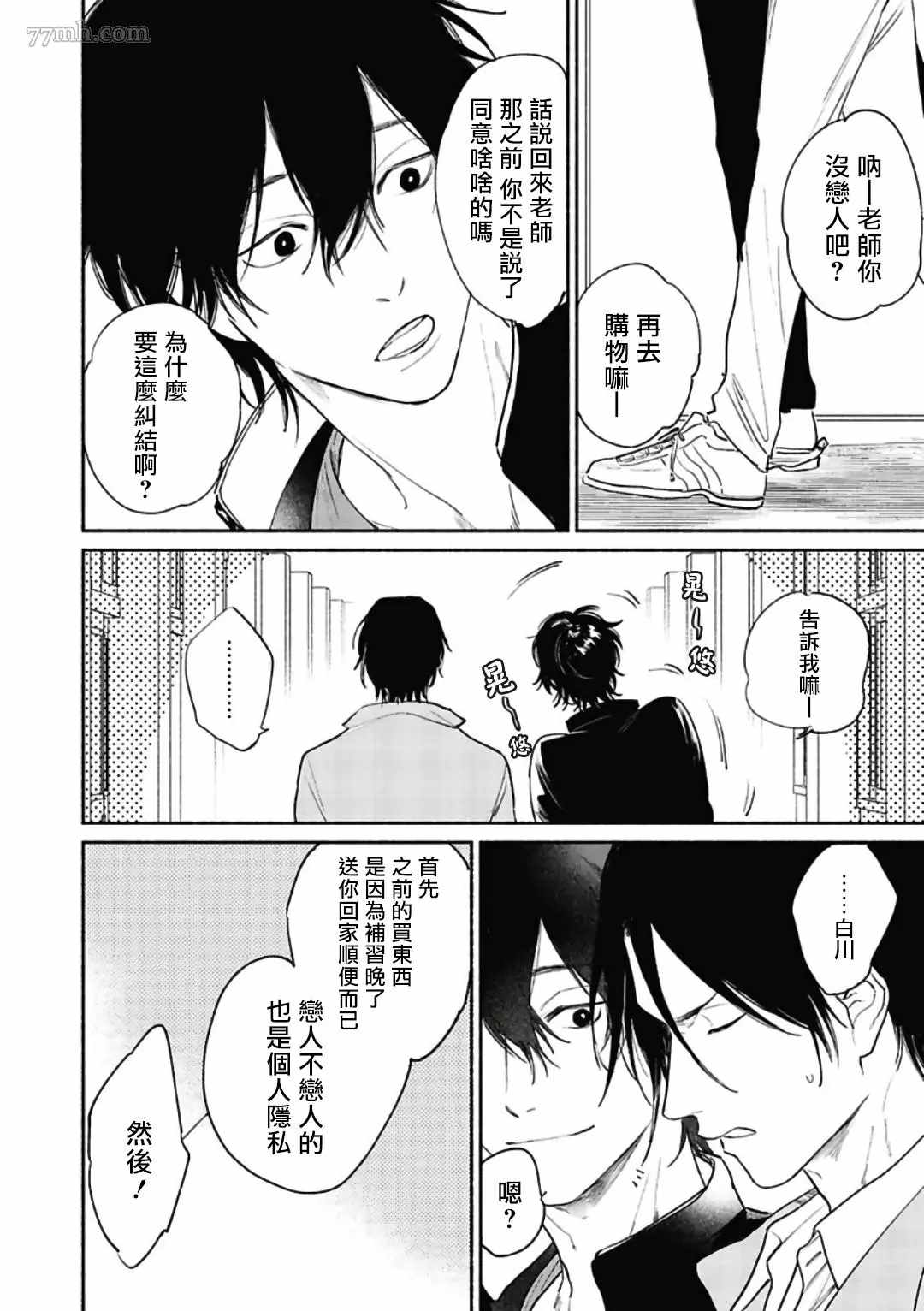 赌上春莺漫画,第3话5图