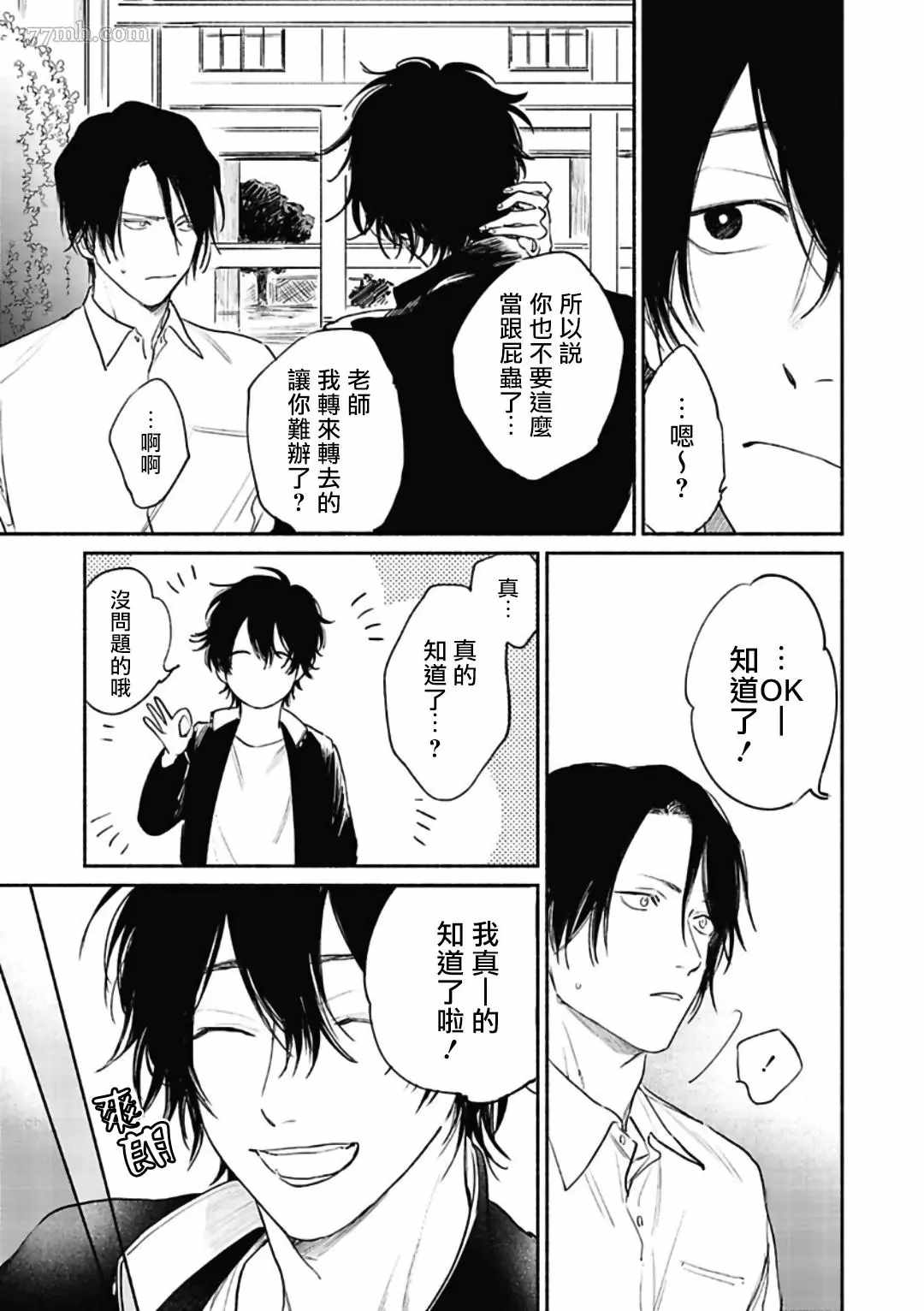 赌上春莺漫画,第3话5图