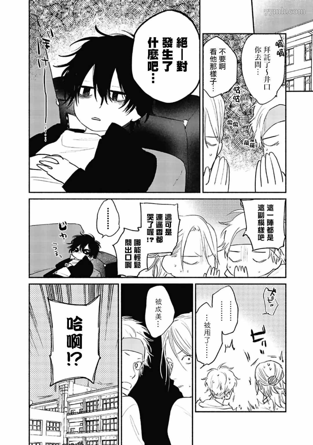 赌上春莺漫画,第3话5图