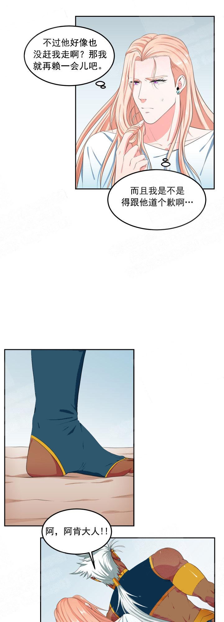 在我的沙漠里完整漫画免费漫画,第10话3图