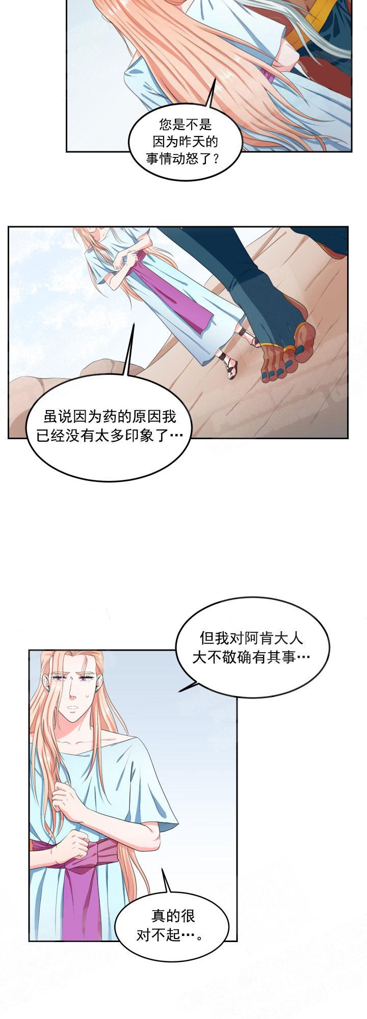 在我的沙漠里完整漫画免费漫画,第10话4图