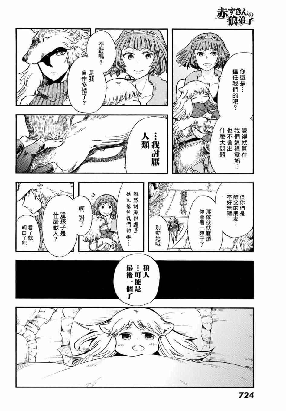 小红帽的狼徒弟漫画,第4话4图