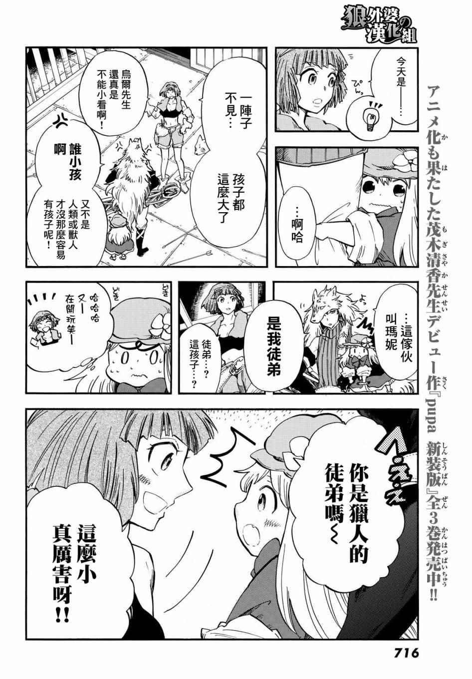 小红帽的狼徒弟漫画,第4话1图