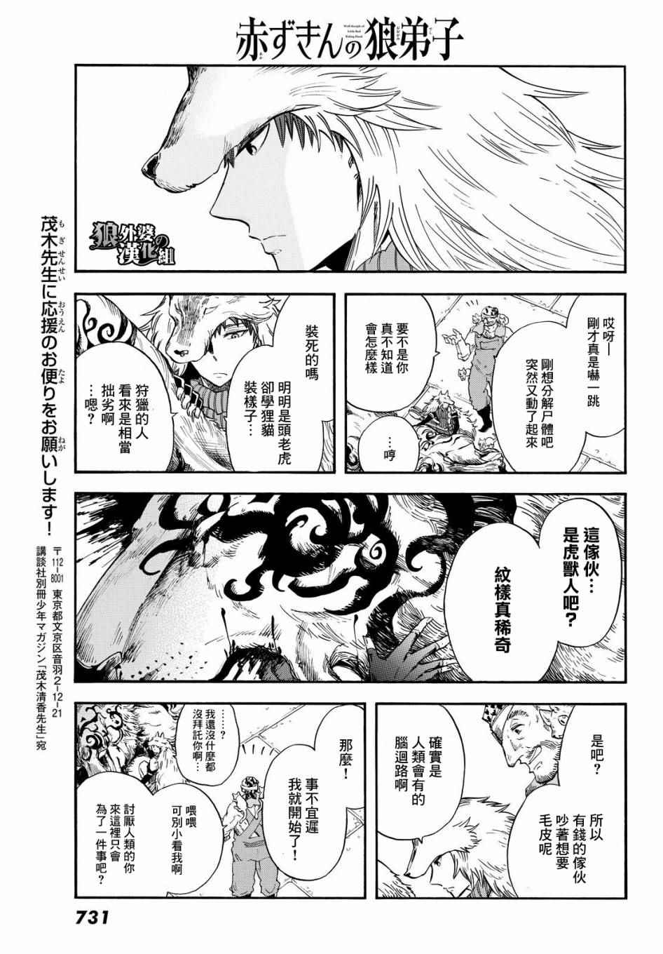 小红帽的狼徒弟漫画,第4话1图