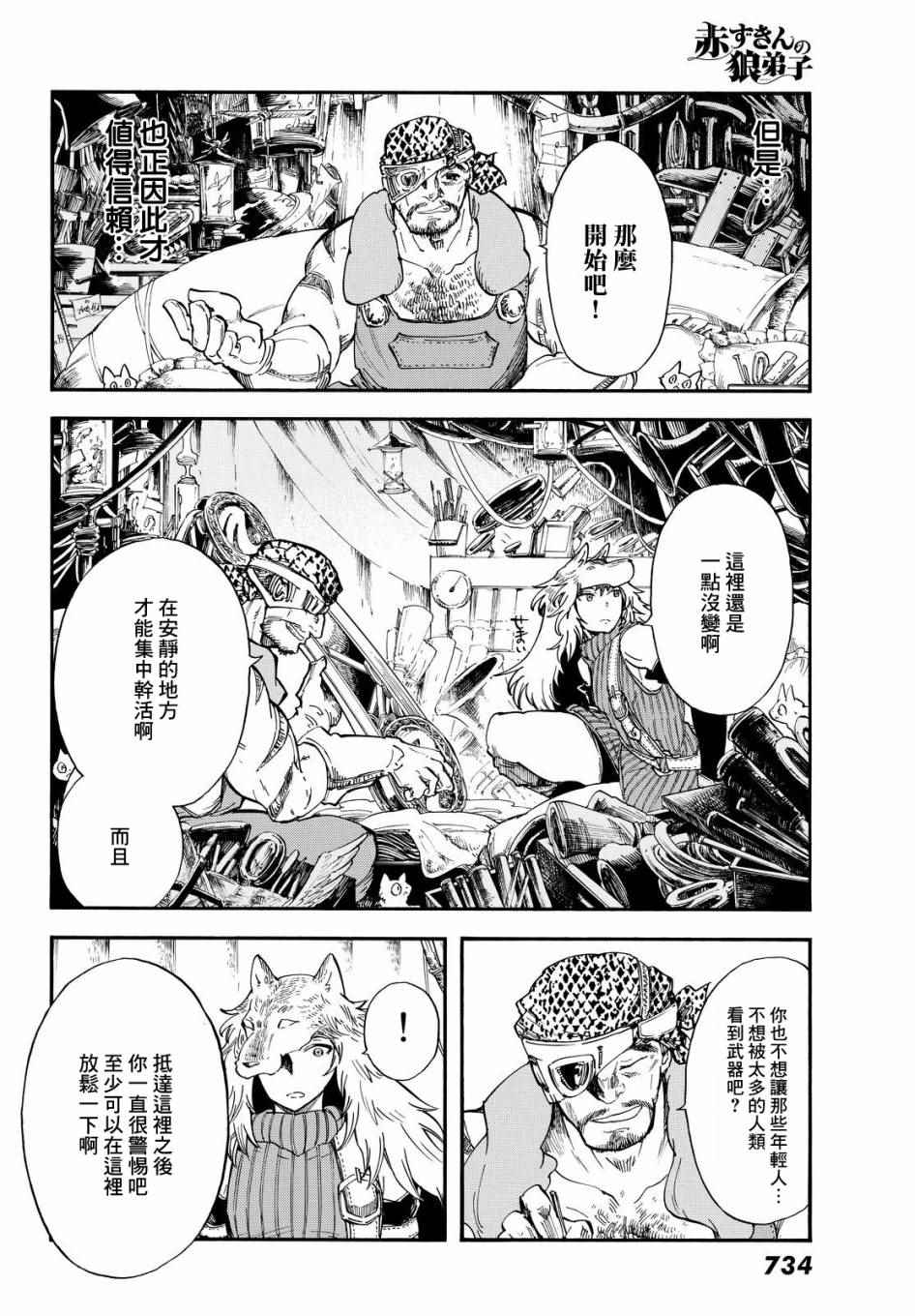 小红帽的狼徒弟漫画,第4话4图